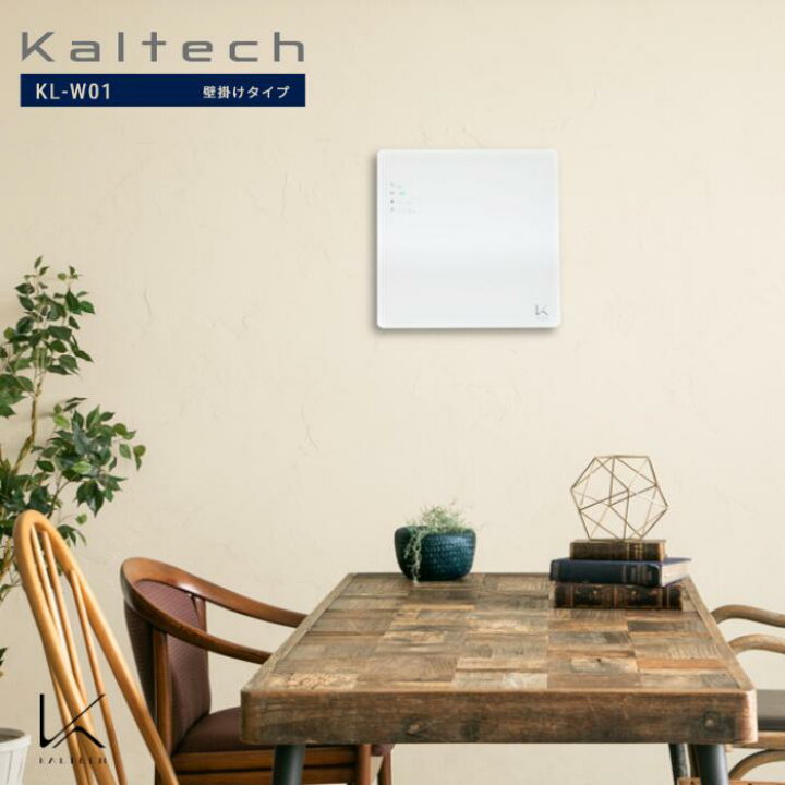 楽天市場】カルテック ターンドケイ 壁掛け 空気清浄機 KL-W01 KALTECH 