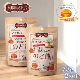 マヌカハニーをそのまま包み込んだのど飴 ラ・シンシア のど飴 マヌカハニー