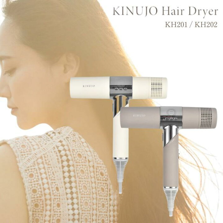 楽天市場】KINUJO ドライヤー KH201 ホワイト KH202 モカ Hair Dryer 