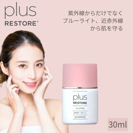 プラスリストア UVローション 30mL SPF50+ PA++++ ローションタイプ
