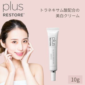 プラスリストア TAホワイトクリームMD 医薬部外品 10g トラネキサム酸