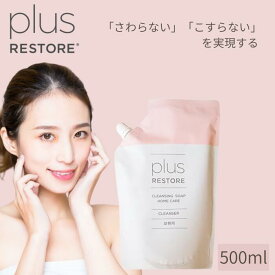 プラスリストア クレンジングソープ泡 ホームケア 500mL 詰め替え 洗顔 メイク落とし 泡洗顔 無添加