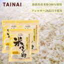 タイナイ 米パン粉 120g パン粉 米粉 米粉パン粉 新潟産 グルテンフリー 国産 小麦粉不使用
