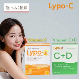 Lypo-C リポC カプセル ビタミンC ビタミンC+D 30包入