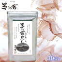 茅乃舎だし 久原本家 8g×30包 茅乃舎 だし かやのや かやのやだし 出汁 粉末 煮干 贈答 無添加 あごだし かのや かの…