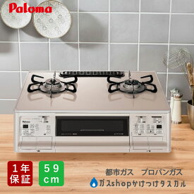 【★在庫限り★】ガスコンロ パロマ グランドシェフ 59cm PA-A97WCH R/Lメーカー保証1年 クラウンゴールド 二口コンロ プロパンガス 都市ガス 左強化力 右強化力 片面焼きグリル GRAND CHEF ガス台 ホーロー