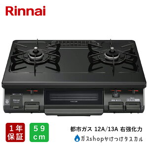 ���K�X�z�[�X�ʓr���͂����K�X�R���� �����i�C �����s�[�X�g�b�v 59cm RT64JH6S2-G ���[�J�[�ۏ�1�N �u���b�N ����R���� �v���p���K�X LP�K�X �s�s�K�X �������� �E������ ���Ă��O���� �K�X�� 