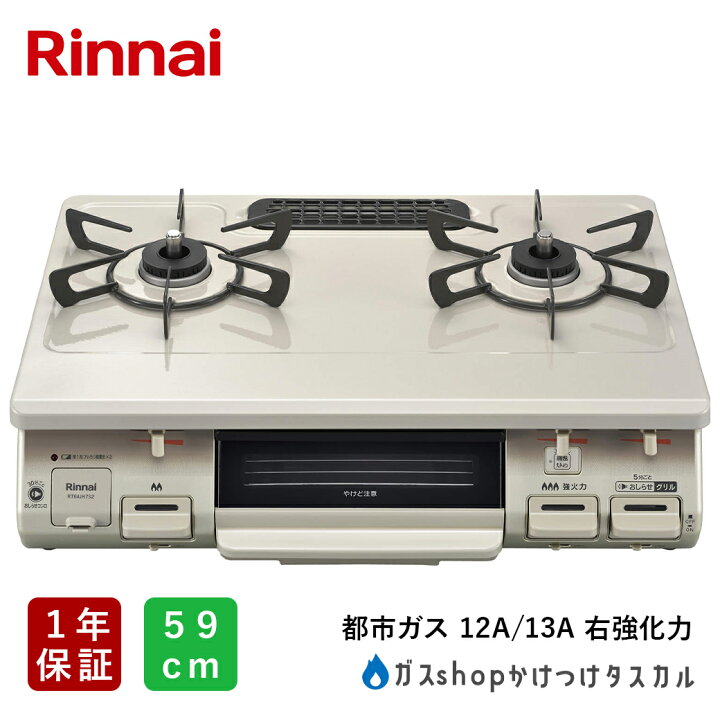 楽天市場】【楽天1位☆ポイント5倍】ガスコンロ リンナイ ワンピース 