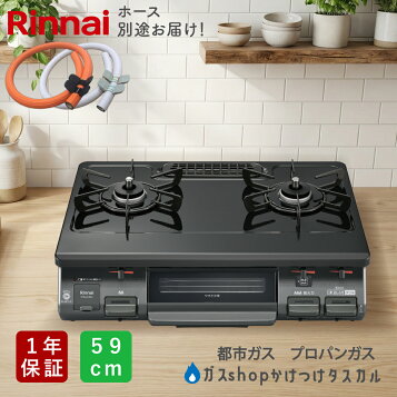 楽天市場】リンナイ RT64JH6S2-GR プロパンガス用 テーブルコンロ 2口 