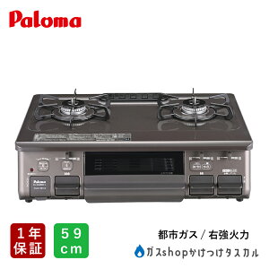 �K�X�R���� �p���} �����킴 59cm PA-S46BMA���[�J�[�ۏ�1�N �v���`�i�J���[�g�b�v ����R���� �v���p���K�X �s�s�K�X �������� �E������ �ЖʏĂ��O���� Paloma �K�X�� �f�U�C���@����h�~ �K�X