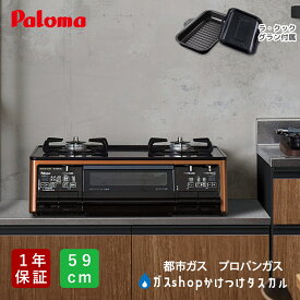 【新生活応援セール★ポイント20倍】グランドシェフプレミアム　PA-F99WCD-R/L パロマ ガスコンロ 2口 PA-F99WCD グランドシェフ プレミアム 【ラ・クックグラン (PGDL-50B)同梱】