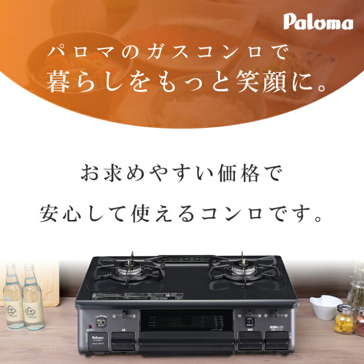 楽天市場】【お買い物☆マラソン】ガスコンロ パロマ スタンダード 