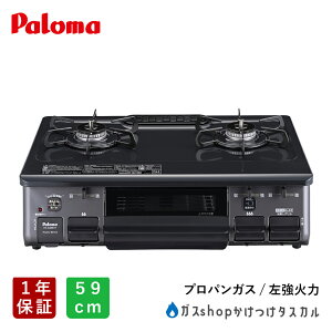 �_�N���N�n�������ŋ������z���I�^�݌Ɍ���I�K�X�R���� �p���} �X�^���_�[�h 59cm PA-S46B ���[�J�[�ۏ�1�N �u���b�N ����R���� �v���p���K�X �s�s�K�X �������� �E������ �ЖʏĂ��O���� 