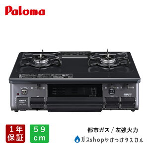 �y�݌Ɉ�|���Ԏ��o��Z�[���z�K�X�R���� �p���} �X�^���_�[�h 59cm PA-S46B ���[�J�[�ۏ�1�N �u���b�N ����R���� �v���p���K�X �s�s�K�X �������� �E������ �ЖʏĂ��O���� Paloma �K�X�� �z�[