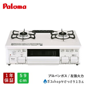 �y���ŋ������z���z�݌Ɍ���I�K�X�R���� �p���} �X�^���_�[�h 59cm PA-S46H-R/L ���[�J�[�ۏ�1�N �i�`�������z���C�g ����R���� �v���p���K�X �s�s�K�X �������� �E������ �ЖʏĂ��O���� Palom