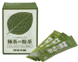 【柿の葉専門店・創業75年】有機柿茶の粉茶（0.5g×10包お試し品）KAKIHA 柿の葉茶 粉末 パウダー ノンカフェイン 国産 無農薬 西式