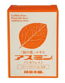 アスミン 分包1.0g×30包【スティックタイプ】【柿茶を10倍濃縮】