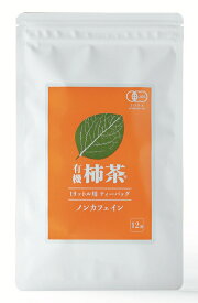 有機柿茶4g×12ティーバッグ入り＋アスミン5包【お試し品】【柿茶を10倍濃縮】（ノンカフェイン　デカフェ　妊婦　お茶　国産　健康茶　送料無料　農薬不使用　ティーパック 西式）