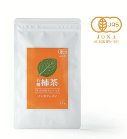 【柿の葉茶専門店・創業75年】有機柿茶 (柿の葉茶) お試し品 4g×12包 【1L用 ティーバッグ】（柿の葉茶 国産 無農薬 ノンカフェイン 妊婦 お茶 健康茶 西式 ）