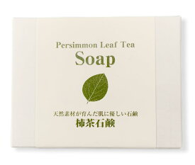 柿茶石鹸　【化粧石鹸　70g】（お肌の潤い 引き締め　保湿石鹸　無添加石鹸　コールドプロセス石鹸）