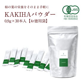 【10/10限定!!ポイント10倍!!楽天カード利用で】【公式】30本入 有機 KAKIHAパウダー お徳用袋【柿の葉茶 奈良産 オーガニック認証 ノンカフェイン 妊婦 お茶 国産 健康茶 農薬不使用 無農薬 無添加 有機JAS認定】