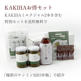 【公式】【秘密のケンミンSHOW極で紹介】KAKIHAお得セット【送料無料 KAKIHAミルクジャム 緑ジャム GREEN JAM テレビ TV ケンミンショー 柿の葉 マスカルポーネ チーズ パン 朝ごはん 朝食 パンのおとも お取り寄せ】