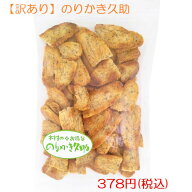 【訳あり】木村のかきもち　のりかき久助　220g
