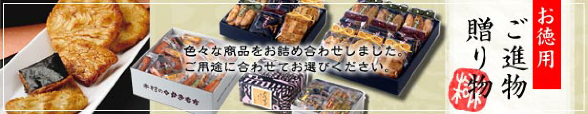 ご進物・贈り物・ギフトに