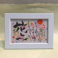 【フレーム(白)入り・ネームポエム横　★送料込み　※日時指定不可】ギフト　プレゼント　敬老の日　結婚…