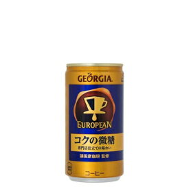 全国送料無料 ジョージアヨーロピアン コクの微糖　185g缶×30本×3ケース 代金引換不可 コカコーラ製品