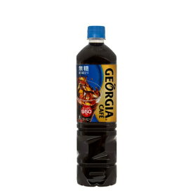 全国送料無料 ジョージア　ボトルコーヒー無糖 950mlPET×12本×2ケース 代金引換不可 コカコーラ製品
