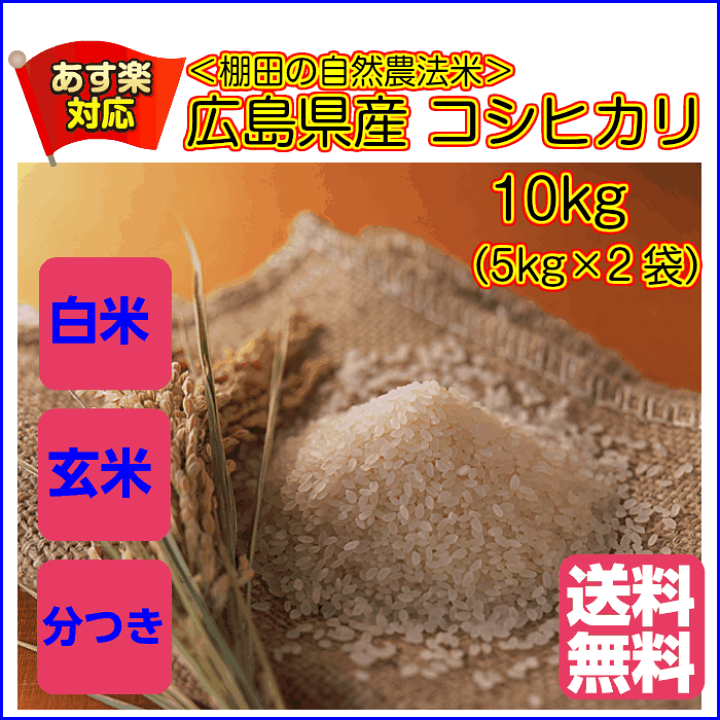 楽天市場】コシヒカリ 10kg 玄米 5kg×2 一流米ゴールド袋 送料