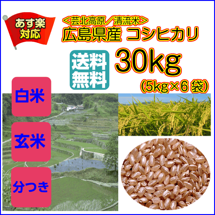 楽天市場】コシヒカリ 30kg 玄米 5kg×6金の袋 八幡高原 源流米 楽天市場】コシヒカリ 30kg 玄米 5kg×6金の袋 八幡高原 源流米