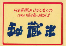 新米 令和7年産 1等米広島県産コシヒカリ5kg/10kg/15kg/20kg特別栽培米秘蔵米 送料無料特別栽培米 コシヒカリ