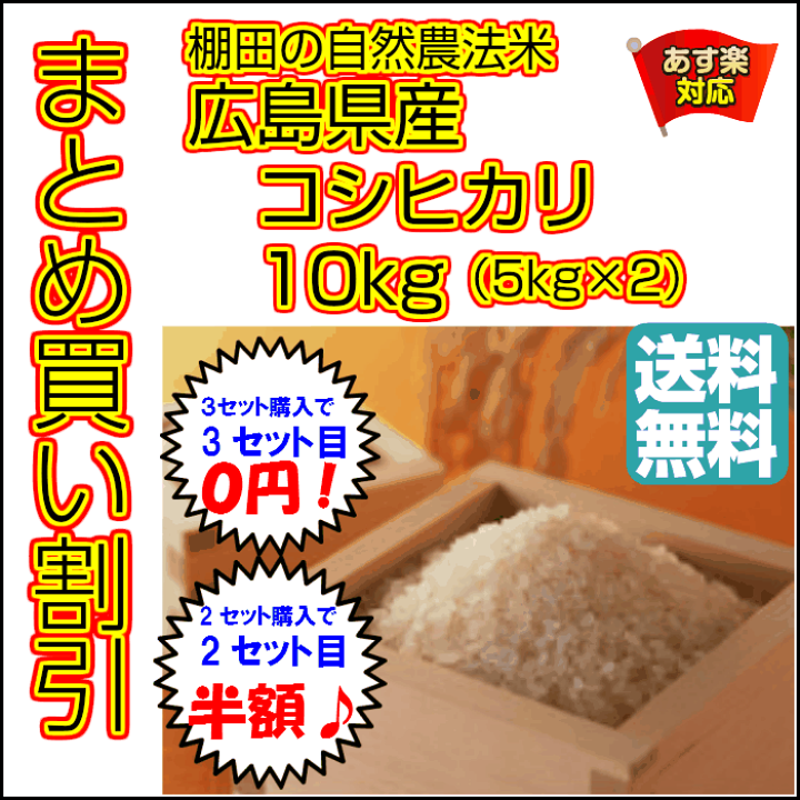 楽天市場】広島県産コシヒカリ 10kg/20kg/30kg 玄米(特別栽培米 楽天市場】広島県産コシヒカリ 10kg/20kg/30kg 玄米(特別栽培米