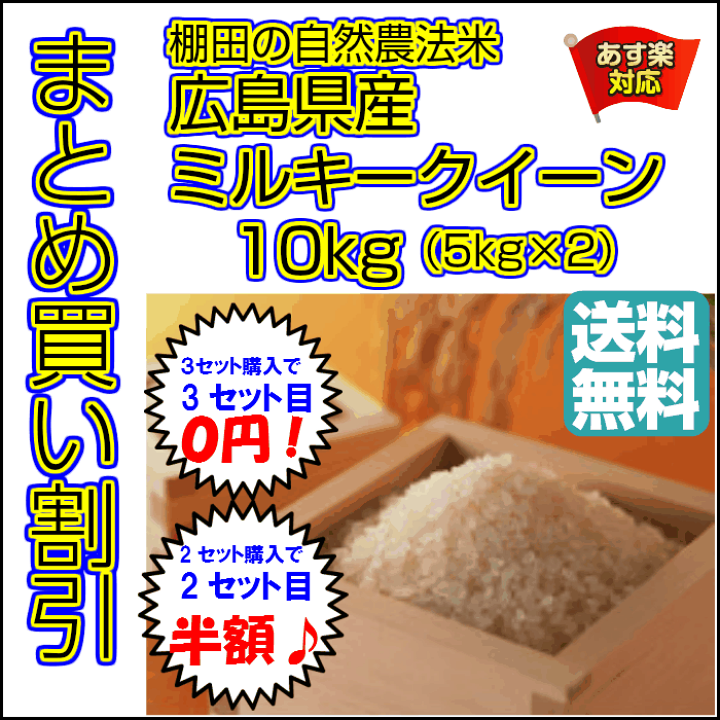 楽天市場】ミルキークイーン 10kg 玄米 特別栽培米5kg×2ゴールド 楽天市場】ミルキークイーン 10kg 玄米 特別栽培米5kg×2ゴールド