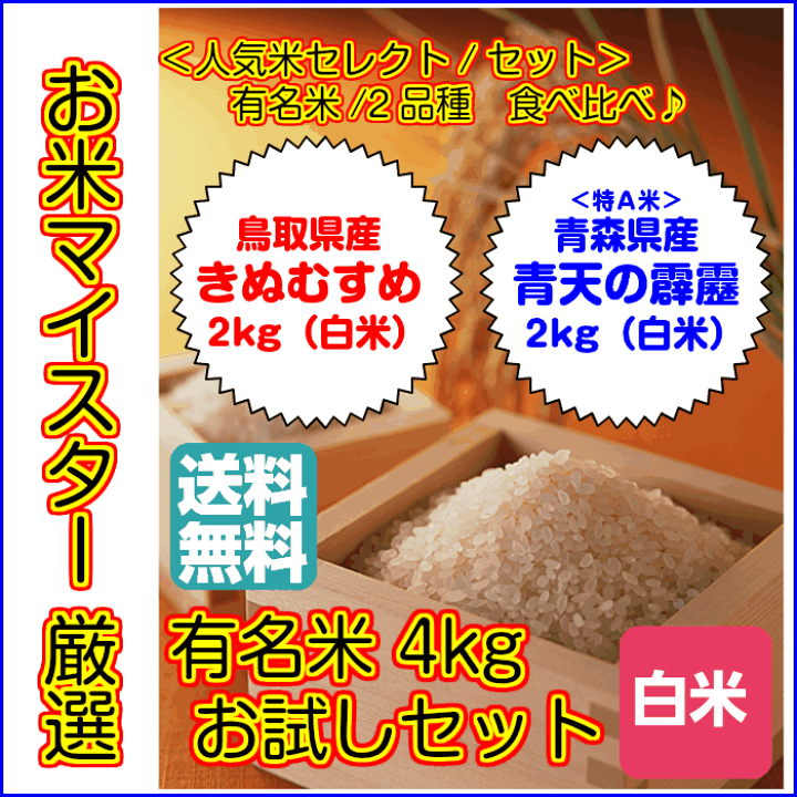 楽天市場】福袋 特A米食べ比べセット 送料無料青森県産