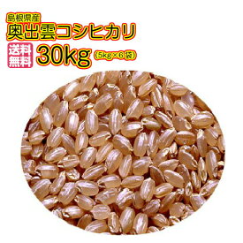 コシヒカリ 30kg 玄米 5kg×6金袋 送料無料奥出雲コシヒカリ 30kg 日本農業遺産認定地区の米 島根県産コシヒカリ 30kg 令和5年産 1等米