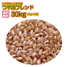 つや姫30kg 玄米 特別栽培米 広島県産コシヒカリ合せ銘柄米 送料無料山形県産つや姫30kg 特別栽培米 山形つや姫30kg 令和5年産 1等米