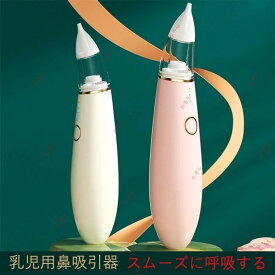 【送料無料】風邪予防　衛生商品　ピジョン 鼻水　吸引　吸引器　電動　電動鼻吸い器　鼻水吸引器　電動鼻水吸引器　鼻吸い 鼻吸い器 ベイビー　赤ちゃん