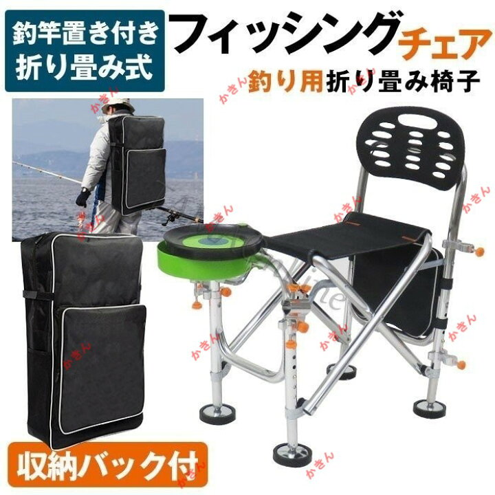 楽天市場】フィッシングチェア 釣り用椅子 竿置き付き 収納バック付き 