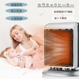 ヒーター 小型 電気ファンヒーター 足元 暖房 電気ストーブ セラミックヒーター 卓上ヒーター スリム コンパクト