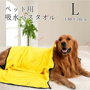 ペット用バスタオル タオル 超吸水 速乾 犬 猫 いぬ ネコ ペット リバーシブル バスタオル お風呂タオル