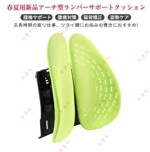 背もたれ クッション 腰当て 背あて 椅子用 車用 低反発 ランバーサポート 長距離運転 背中 猫背矯正 姿勢矯正 腰痛 洗いカバー付き 通気性 チェアーマット