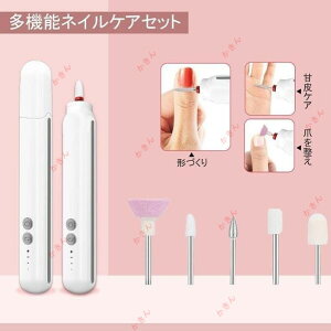 電動ネイルケア ネイルマシン ナノガラス製爪磨き付き ネイルドリル 6in1多機能ネイルケアセット 爪磨き 爪やすり 二段階スピード調整可能 初心者向け