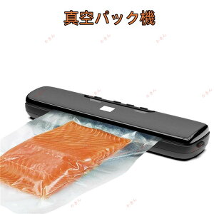 真空パック機 真空パック器 シーラー フード シーラー 真空機 家庭用 自動真空シーラー フードセーバーフード シールド 液体対応吸引力60Kpa 脱気シーラー