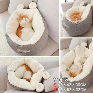 ペットベッド クッション 猫 ベッド 犬猫用 小型犬 寝床 猫 寒さ対策 ふかふか 通年タイプ 大人気 猫ハウス 防寒 クッション キャットハウス