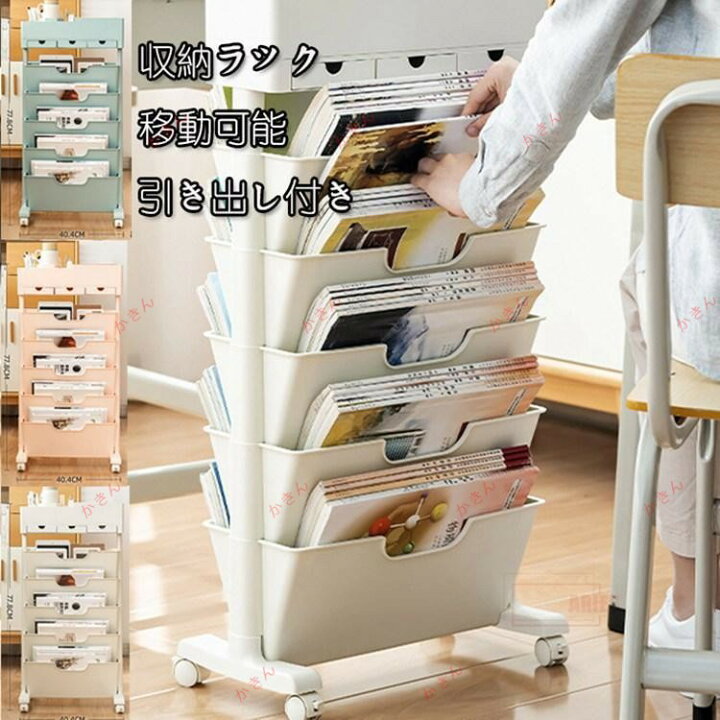楽天市場】収納ラック 収納ボックス 移動収納棚 家庭用 引き出し 可動 