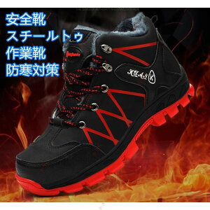 安全靴 スチールトゥ 作業靴 安全靴 防水 防寒 セーフティーシューズ 労働保険靴 レディース メンズ