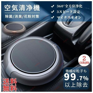 車載用空気洗浄機 ソーラー充電 小型 空気洗浄機 車載 車用 消臭 静音 タバコ カビ ペット臭 脱臭 除菌 コンパクト 小型 卓上 ミニ 省エネ 花粉 送料無料